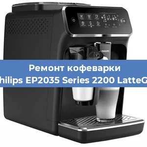 Замена | Ремонт термоблока на кофемашине Philips EP2035 Series 2200 LatteGo в Ижевске